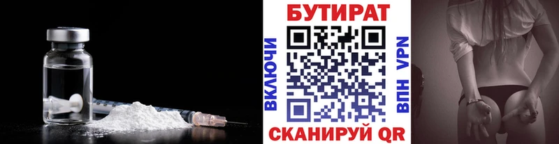 БУТИРАТ 99%  Соль-Илецк 