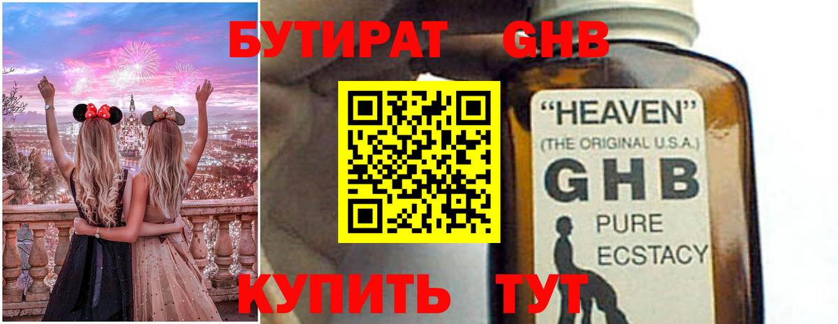 Бутират Butirat Соль-Илецк