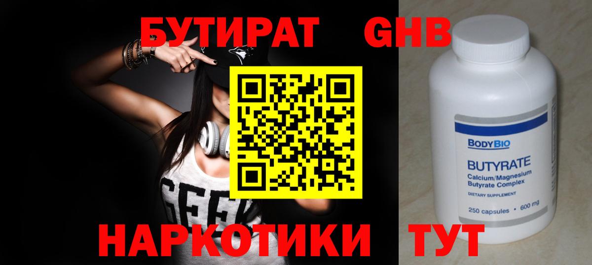 Соль-Илецк  БУТИРАТ бутик  Вход с VPN 
