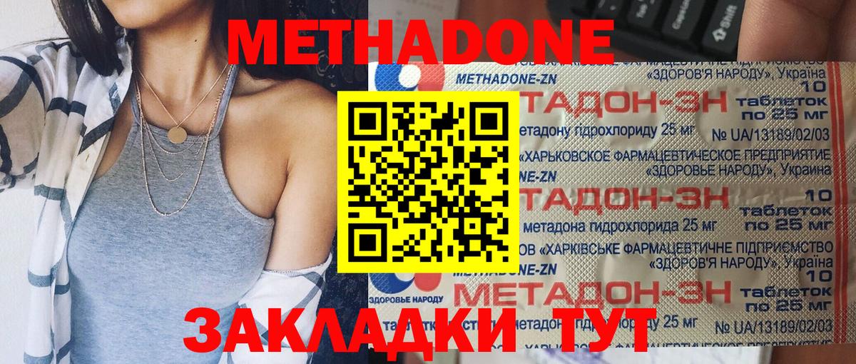 Метадон кристалл  Метадон methadone  Соль-Илецк  Вход с VPN 