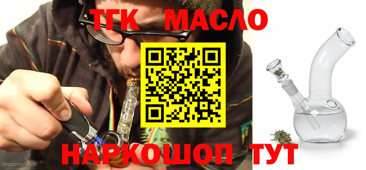 Дистиллят ТГК вейп  Вход с VPN  Соль-Илецк  ТГК THC oil 